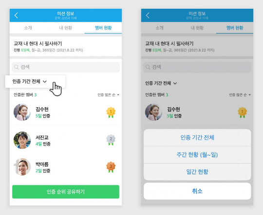 미션 인증 밴드 화면. 네이버 제공